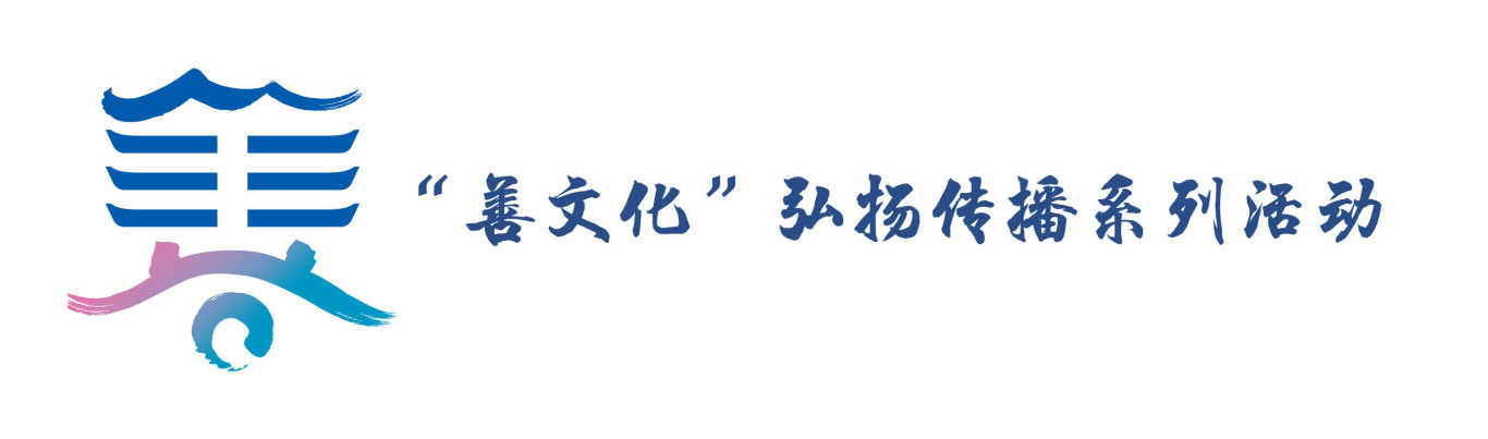 善文化.jpg